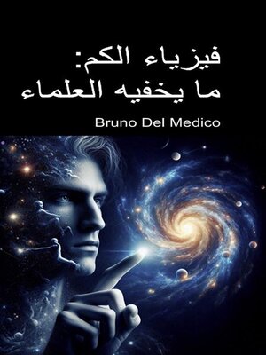 cover image of فيزياء الكم